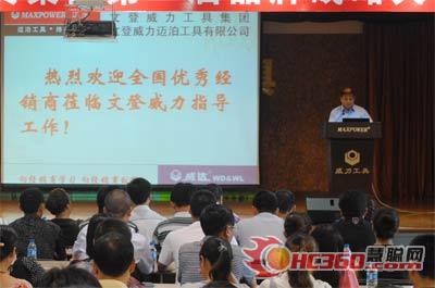文登威力工具集團(tuán)第二屆優(yōu)秀經(jīng)銷商大會圓滿結(jié)束(圖2) 文登威力邁泊工具有限公司總經(jīng)理劉玉信