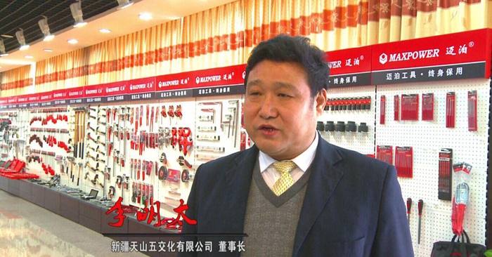 全國工商聯(lián)五金機電商會副會長，新疆五金機電商會會長，天山五交