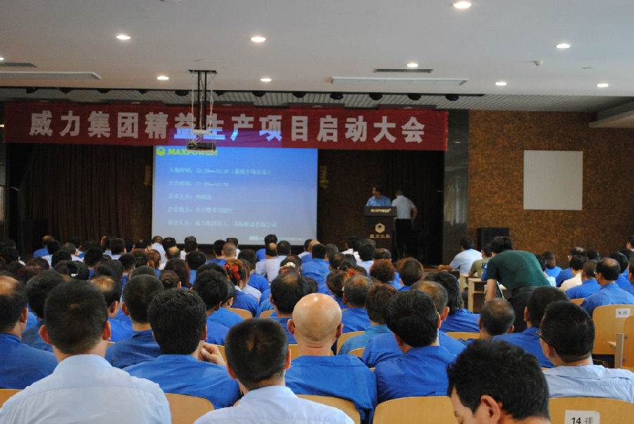 精益生產(chǎn)_03.jpg 威力工具集團(tuán)開展精益生產(chǎn)項(xiàng)目(圖3)