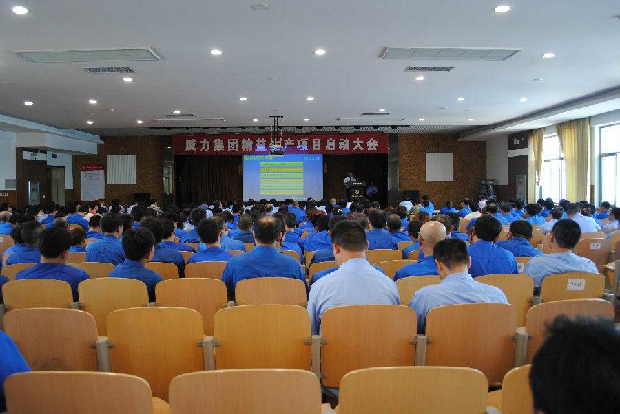 精益生產(chǎn)_09.jpg 威力工具集團(tuán)開展精益生產(chǎn)項(xiàng)目(圖5)