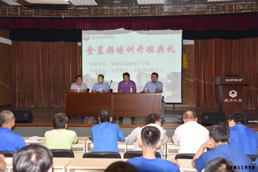 金藍領培訓典禮_03.JPG 威力工具開展職工金藍領技能培訓(圖2)