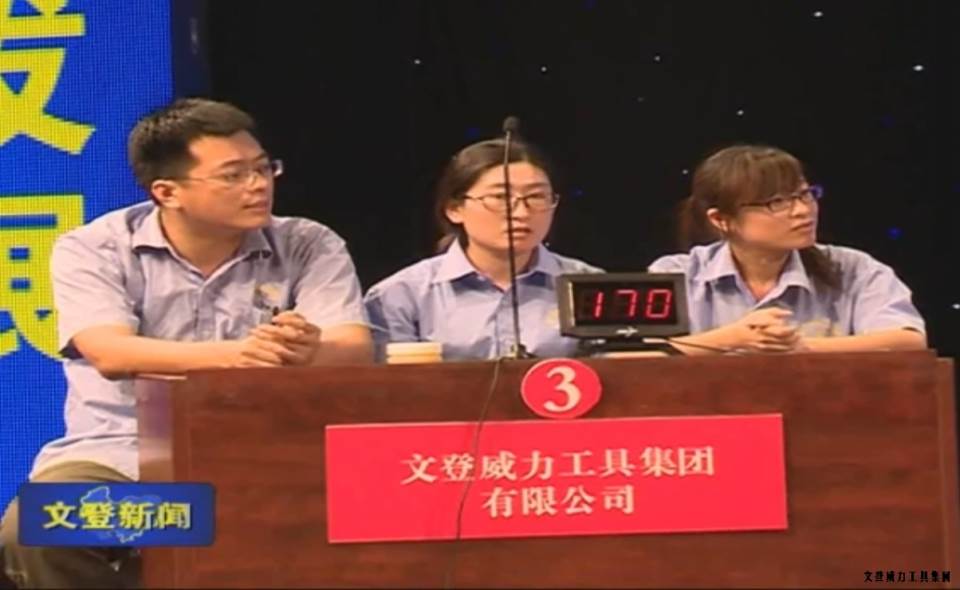 知識(shí)競(jìng)賽2.jpg 【喜訊】威力工具集團(tuán)榮獲全區(qū)“質(zhì)量月知識(shí)競(jìng)賽”一等獎(jiǎng)(圖2)