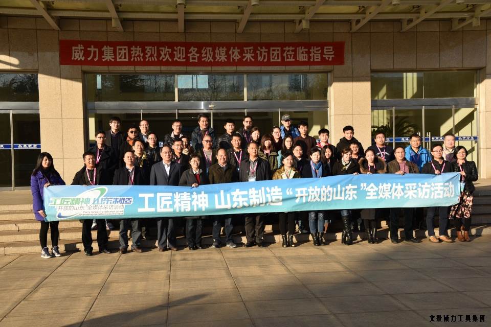 山東網(wǎng)記者采訪(fǎng)團(tuán)_20.JPG “工匠精神 山東制造”全媒體采訪(fǎng)團(tuán)蒞臨威力工具(圖17)