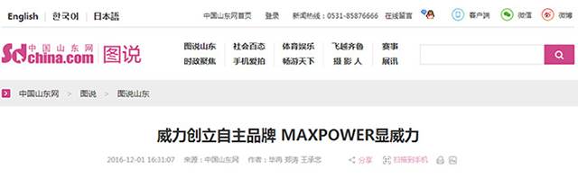 3威力創(chuàng)立自主品牌-MAXPOWER顯威力.jpg “工匠精神 山東制造”全媒體采訪(fǎng)團(tuán)蒞臨威力工具(圖22)