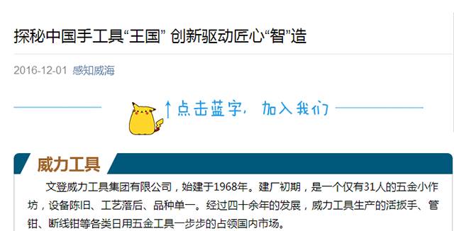 6感知威海.png “工匠精神 山東制造”全媒體采訪(fǎng)團(tuán)蒞臨威力工具(圖25)