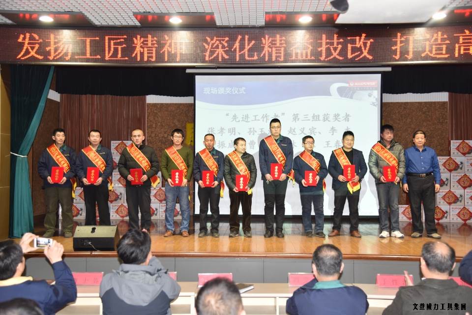 年終總結(jié)_13.JPG 文登威力工具集團(tuán)2016年度總結(jié)表彰大會順利召開(圖8)