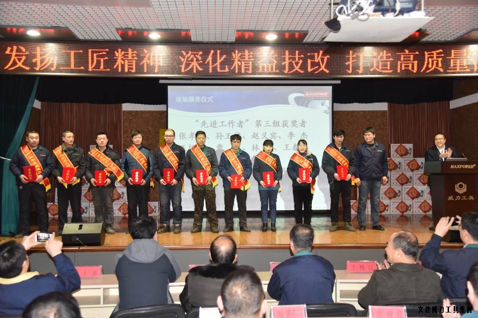 年終總結(jié)_11.JPG 文登威力工具集團(tuán)2016年度總結(jié)表彰大會順利召開(圖7)