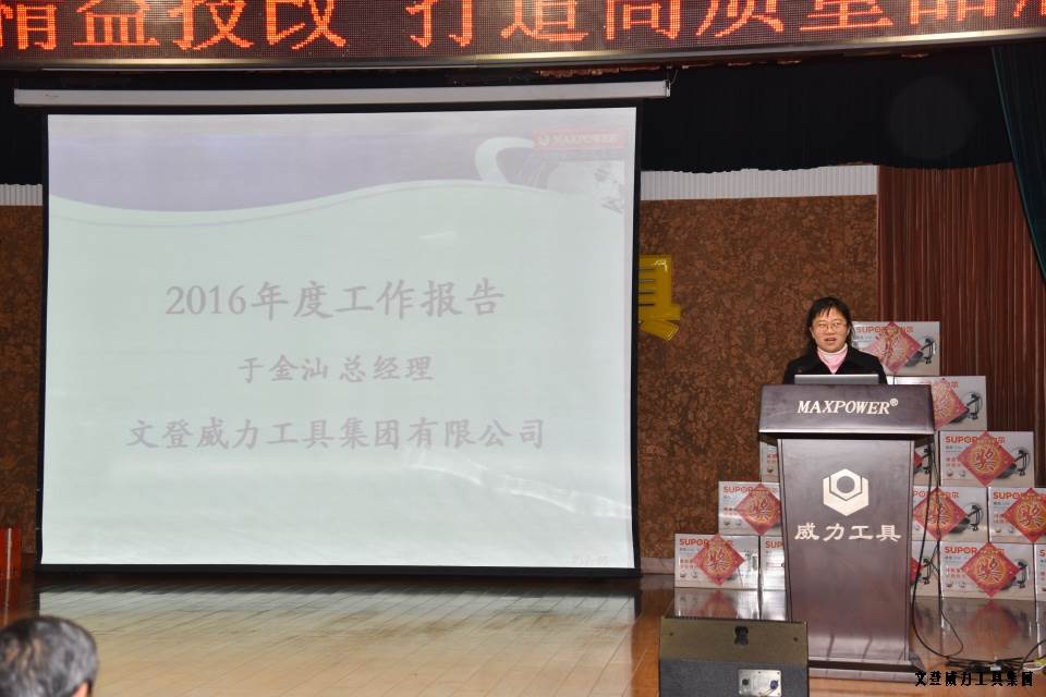 年終總結(jié)_15a.JPG 文登威力工具集團(tuán)2016年度總結(jié)表彰大會順利召開(圖11)