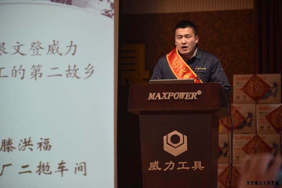 年終總結(jié)_21.JPG 文登威力工具集團(tuán)2016年度總結(jié)表彰大會順利召開(圖17)