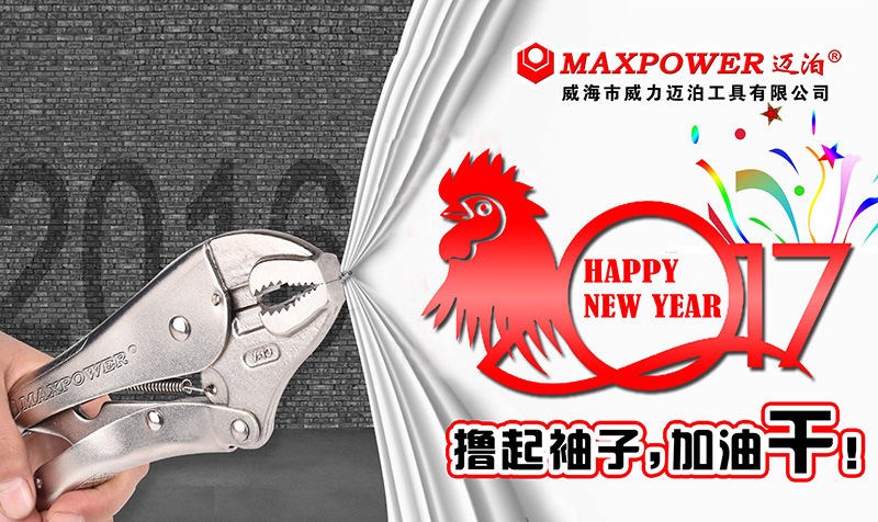 威力工具集團(tuán)恭祝大家新春快樂(lè)！(圖1)
