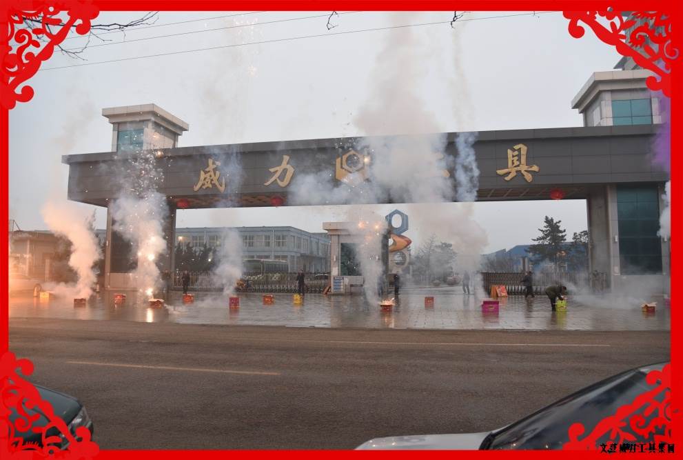 開(kāi)工大吉_01.JPG 2017開(kāi)工大吉:讓我們擼起袖子加油干(圖5)