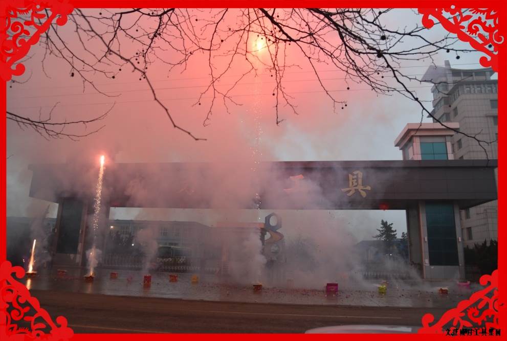 開(kāi)工大吉_03.JPG 2017開(kāi)工大吉:讓我們擼起袖子加油干(圖7)