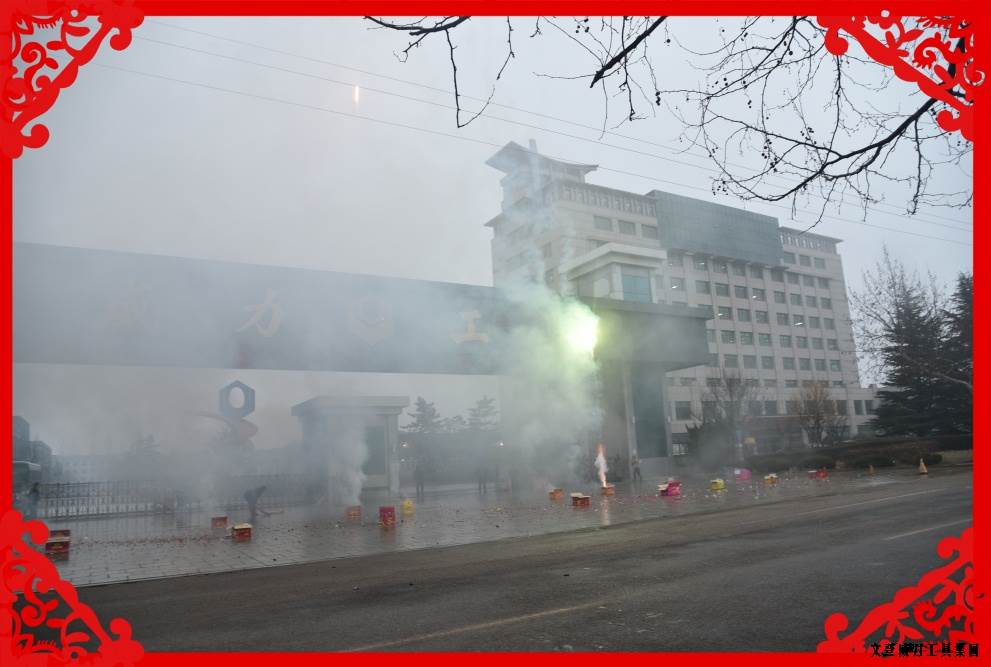 開(kāi)工大吉_05.JPG 2017開(kāi)工大吉:讓我們擼起袖子加油干(圖8)