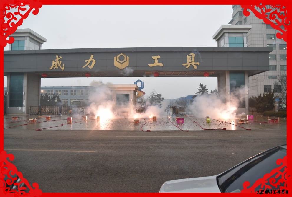 開(kāi)工大吉_06.JPG 2017開(kāi)工大吉:讓我們擼起袖子加油干(圖9)