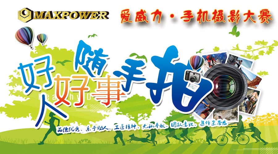 愛威力1.jpg “愛威力好人好事隨手拍”手機(jī)攝影大賽投票(圖1)