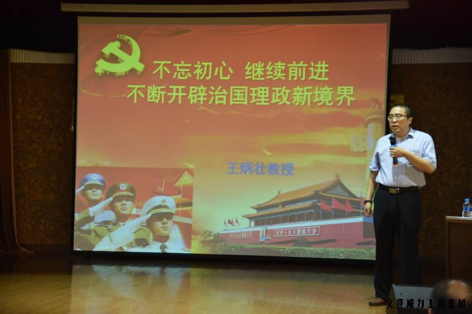 黨員學習_07.JPG “迎七一”威力工具集團公司召開2017年黨員學習大會(圖2)