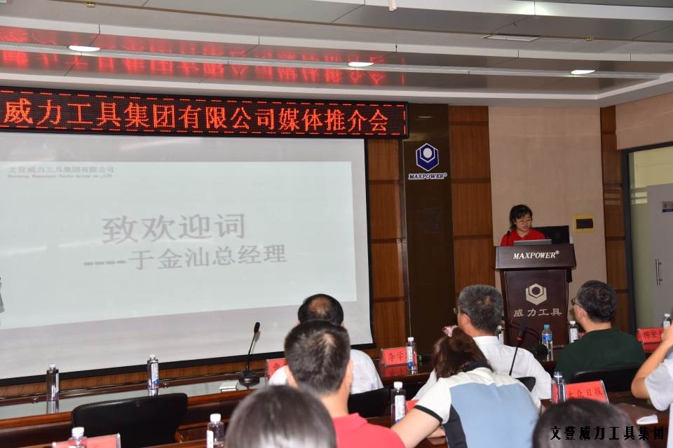 媒體團(tuán)_35.JPG 威力工具集團(tuán)媒體推介會(huì)成功舉辦(圖5)