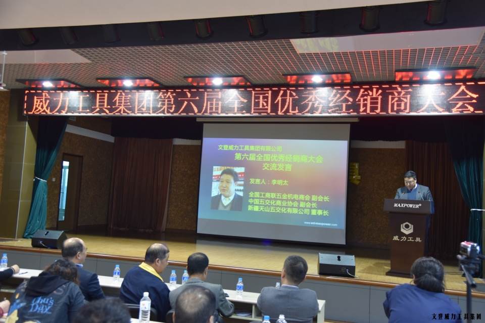 “精誠合作，共創(chuàng)輝煌”威力工具第六屆全國優(yōu)秀經(jīng)銷商大會圓滿落幕(圖9)
