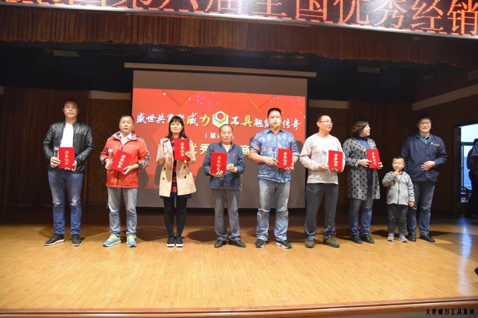 “精誠合作，共創(chuàng)輝煌”威力工具第六屆全國優(yōu)秀經(jīng)銷商大會圓滿落幕(圖10)