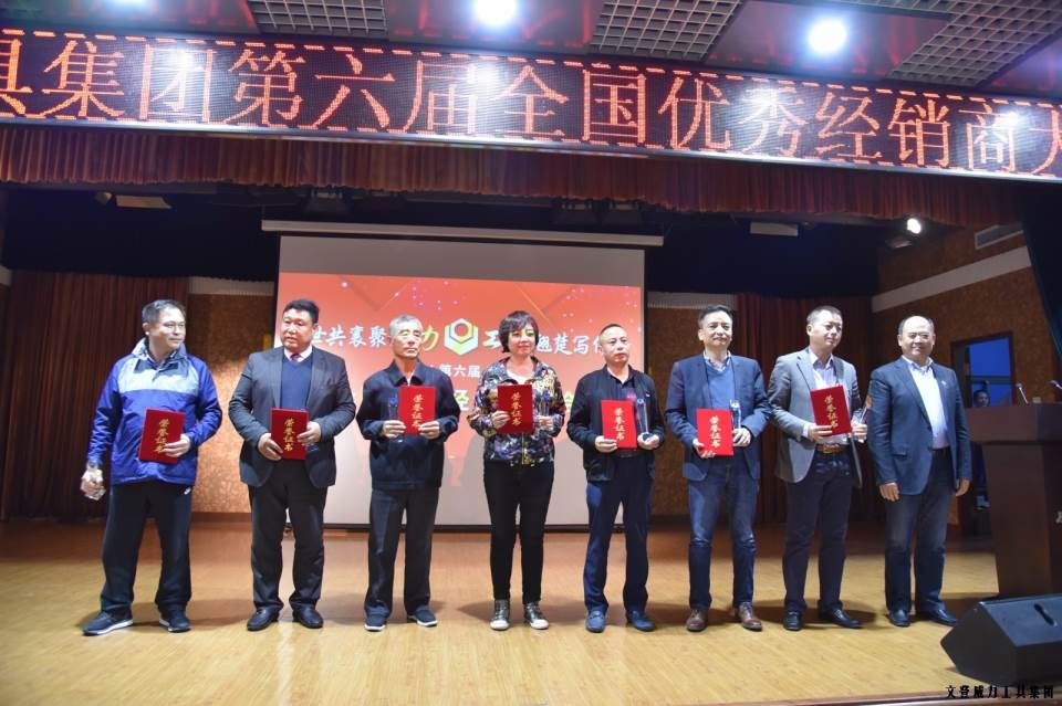 “精誠合作，共創(chuàng)輝煌”威力工具第六屆全國優(yōu)秀經(jīng)銷商大會圓滿落幕(圖17)
