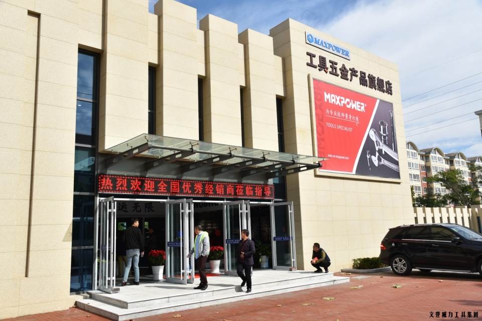 “精誠合作，共創(chuàng)輝煌”威力工具第六屆全國優(yōu)秀經(jīng)銷商大會圓滿落幕(圖33)