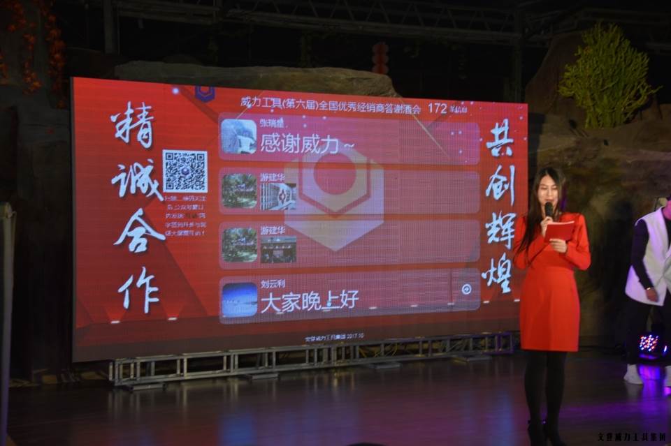 “精誠合作，共創(chuàng)輝煌”威力工具第六屆全國優(yōu)秀經(jīng)銷商大會圓滿落幕(圖43)