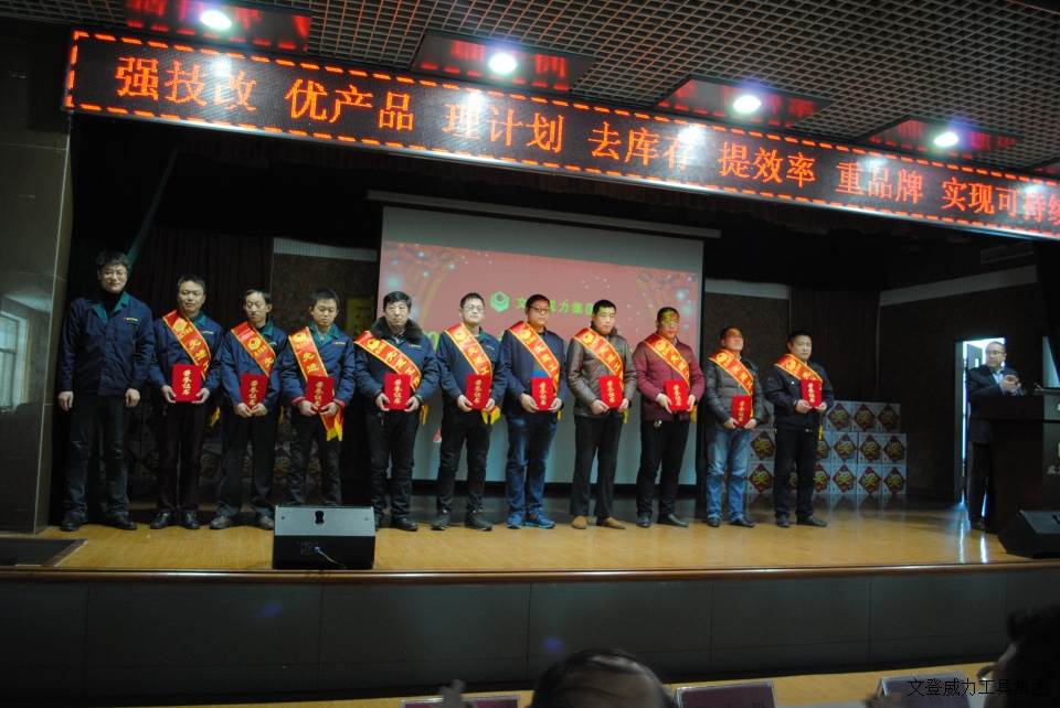 年終大會(huì)_5.JPG 威力工具集團(tuán)2017年度職工大會(huì)順利召開(kāi)(圖14)