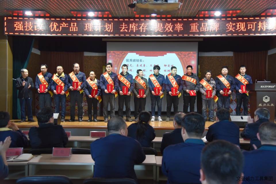 年終大會(huì)_11.JPG 威力工具集團(tuán)2017年度職工大會(huì)順利召開(kāi)(圖15)