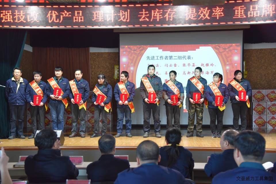 年終大會(huì)_13.JPG 威力工具集團(tuán)2017年度職工大會(huì)順利召開(kāi)(圖17)