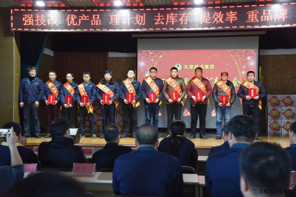 年終大會(huì)_14.JPG 威力工具集團(tuán)2017年度職工大會(huì)順利召開(kāi)(圖18)