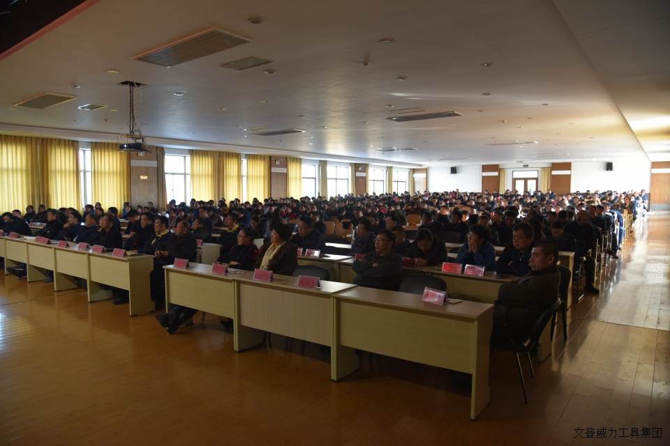 年終大會(huì)_19.JPG 威力工具集團(tuán)2017年度職工大會(huì)順利召開(kāi)(圖19)