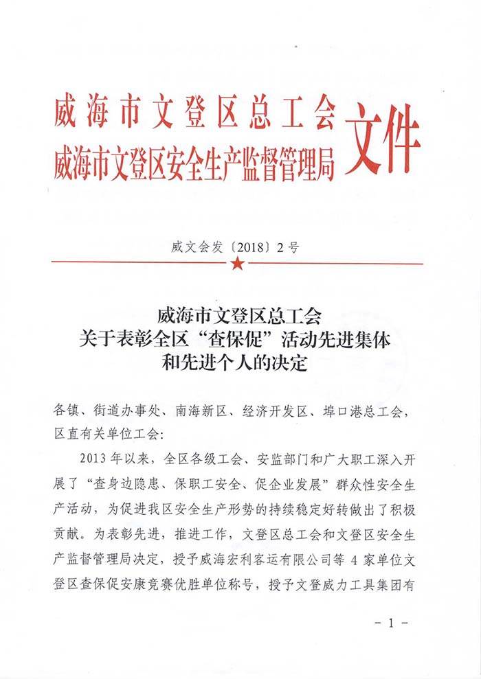 2安全2.jpg 威力工具集團(tuán)公司再獲安全生產(chǎn)殊榮(圖6)