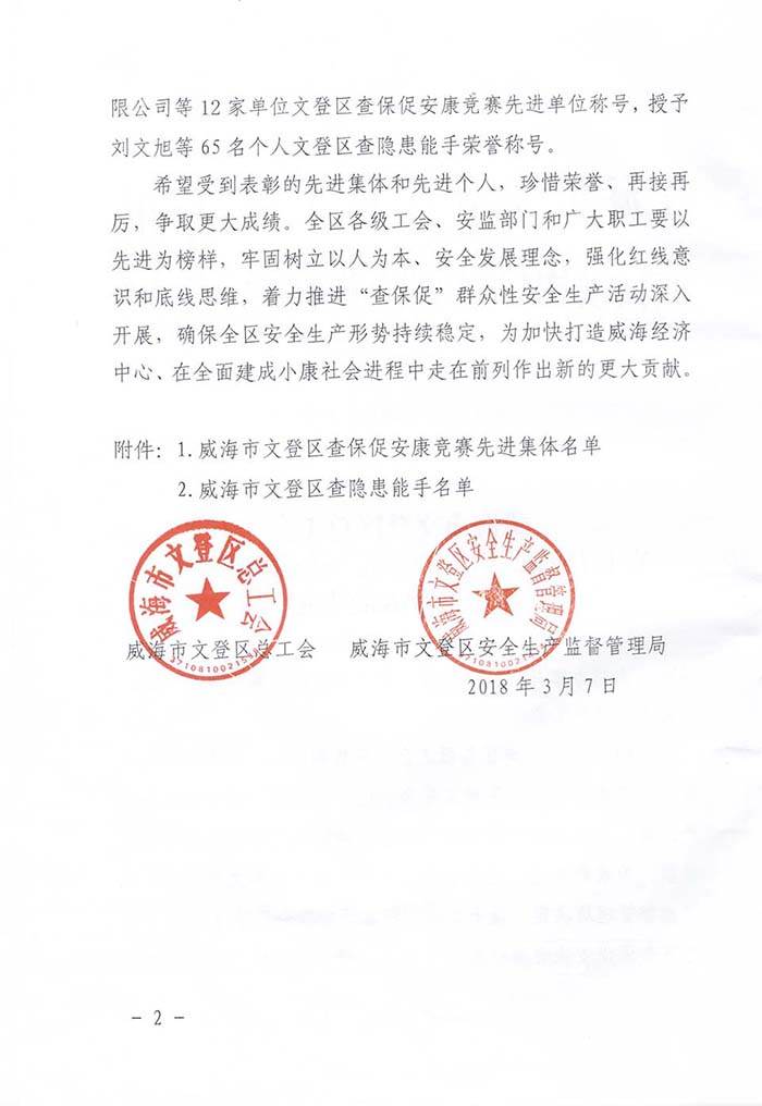 3安全3.jpg 威力工具集團(tuán)公司再獲安全生產(chǎn)殊榮(圖7)