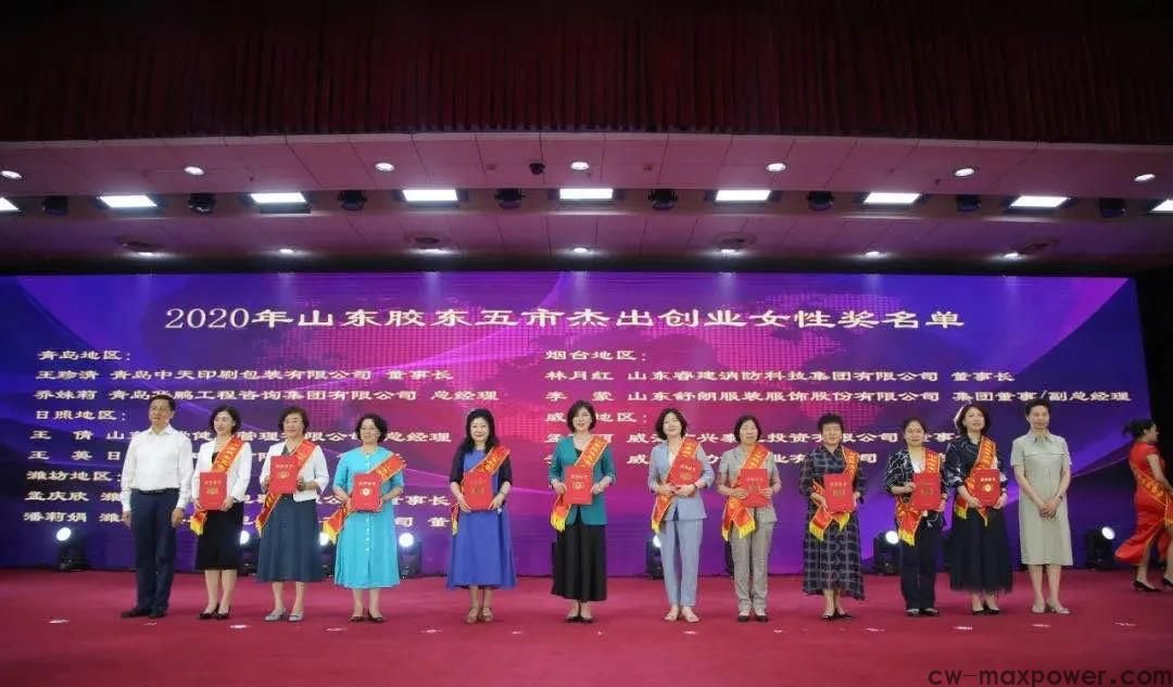 喜報！女企業(yè)家協(xié)會會長于金汕榮獲2020年山東膠東五市杰出創(chuàng)業(yè)女性獎(圖3)